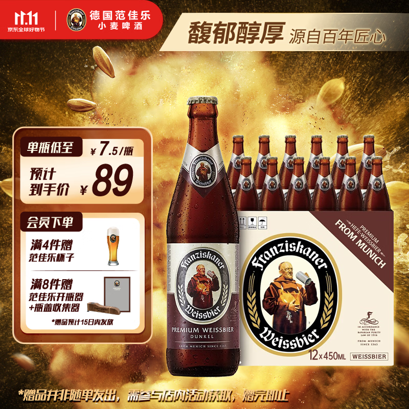 范佳乐教士小麦黑啤精酿瓶装450ml12瓶 44.84元 - 86线报 范佳乐教士小麦黑啤精酿瓶装450ml12瓶 44.84元 - 86线报