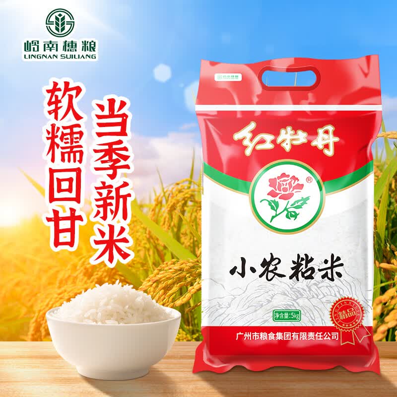 岭南穗粮红牡丹小农粘米5kg 21.94元 - 86线报