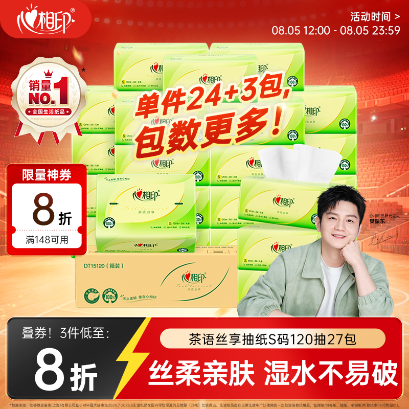 心相印茶语丝享系列抽纸3层120抽27包 33.83元 - 86线报