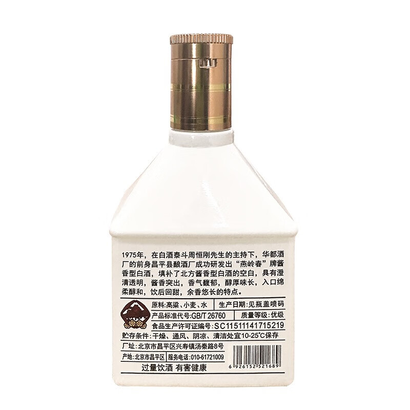 华都燕岭春1975春晓酱香型白酒53度100mL1瓶 25.9元 - 86线报