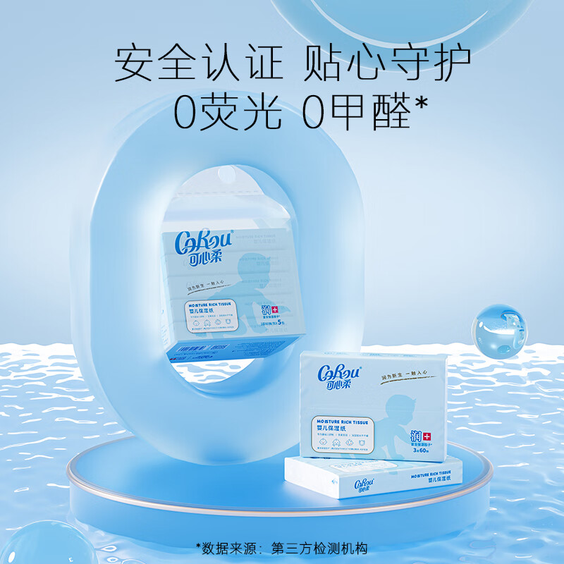 可心柔润+云柔巾婴儿保湿柔纸巾3层60抽*1包 0.9元 - 86线报