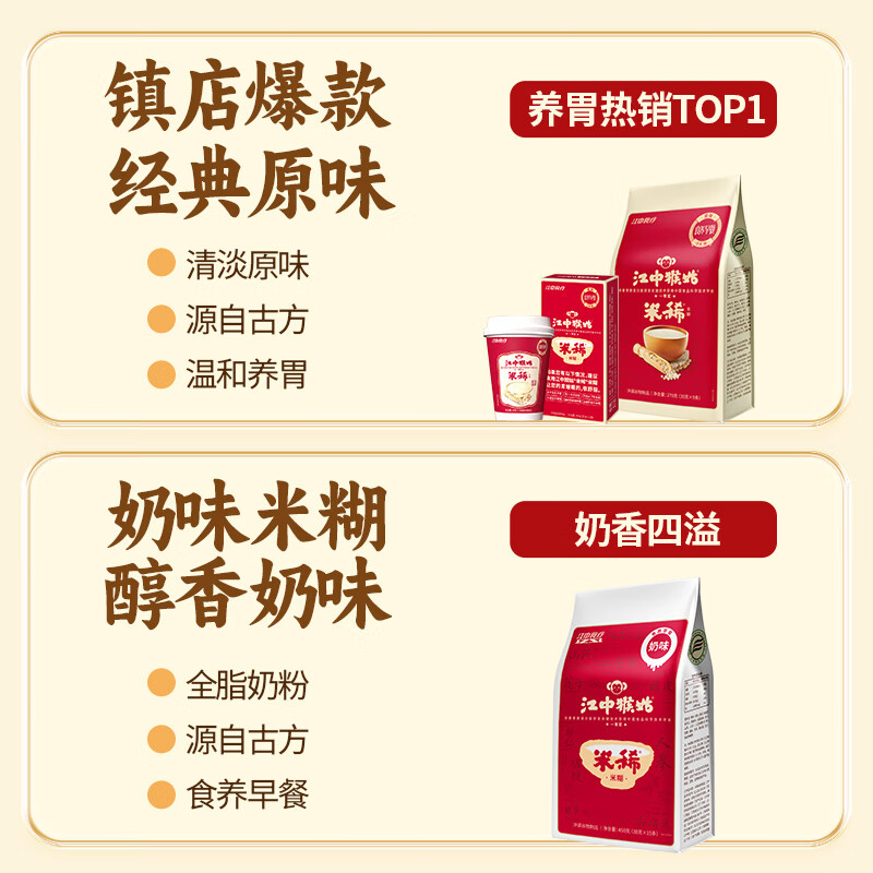 江中猴头菇米稀奶味15天+原味5天+五指毛桃5天礼盒装 62.23元 - 86线报