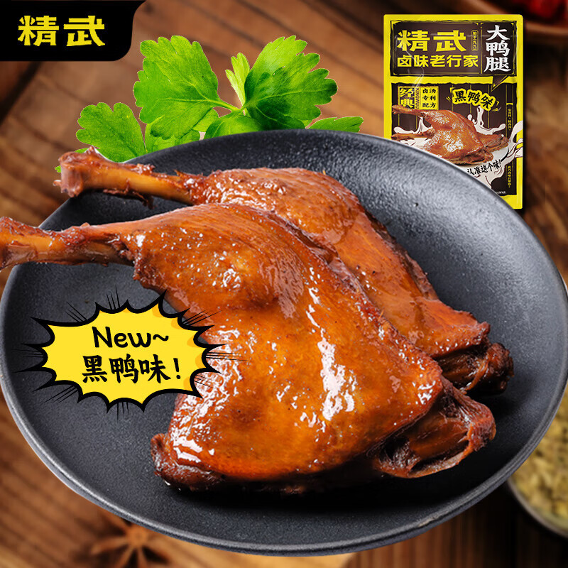 精武 黑鸭味鸭腿 120g*5袋 券后24.9元 - 线报酷 精武 黑鸭味鸭腿 120g*5袋 券后24.9元 - 线报酷
