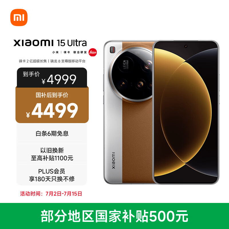 小米15Ultra徕卡2亿超级长焦6000mAh小米金沙江电池金棕色16+5125g手机 - 86线报 小米15Ultra徕卡2亿超级长焦6000mAh小米金沙江电池金棕色16+5125g手机 - 86线报
