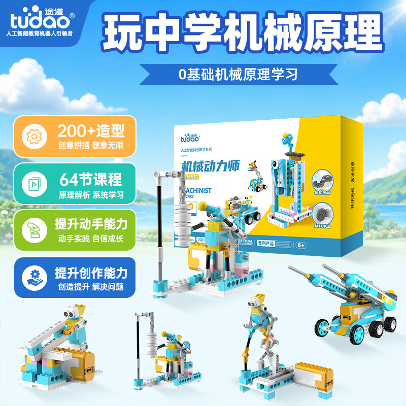 tudao机械动力师基础版程机器人电动科教积木早教儿童电子积木玩具4-8岁男女孩 131.55元 - 86线报