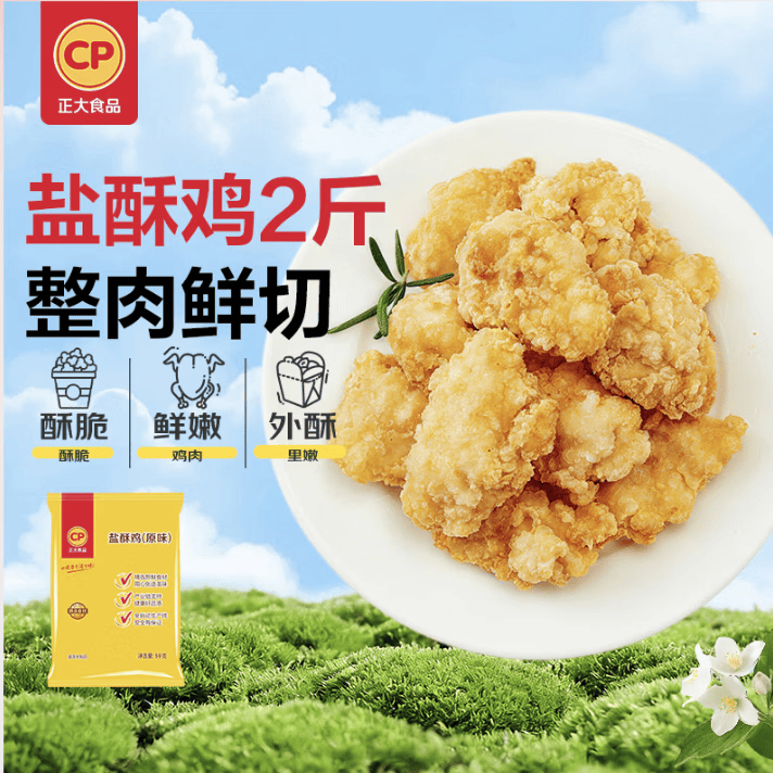 正大食品盐酥鸡原味1kg 15.9元 - 线报酷