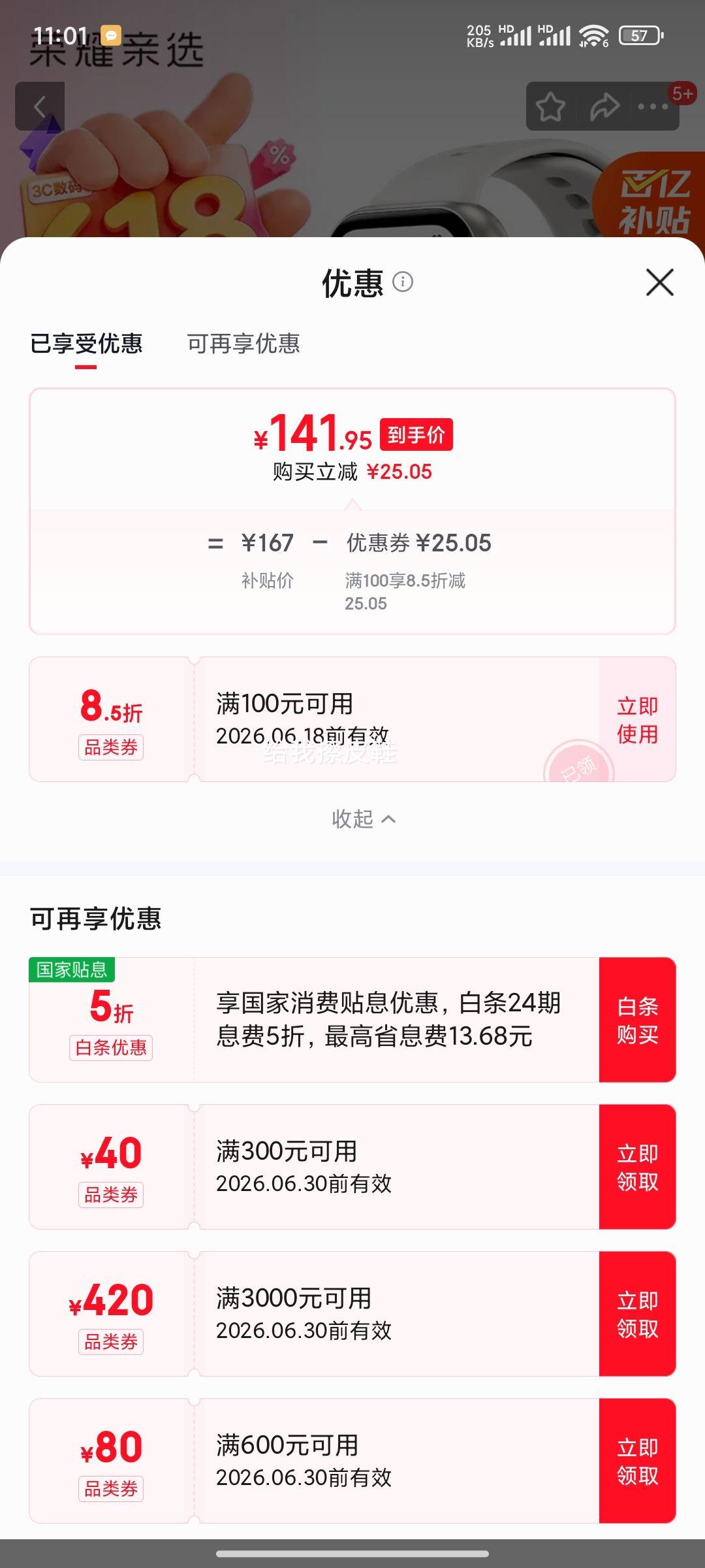 荣耀亲选 ROSSINI2i 智能手表星光白 141.95元 - 美泡泡