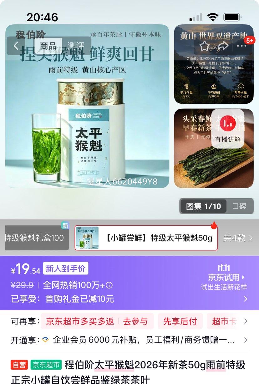 程伯阶太平猴魁2026年雨前特级绿茶50g小罐 19.9元 - 清风线报