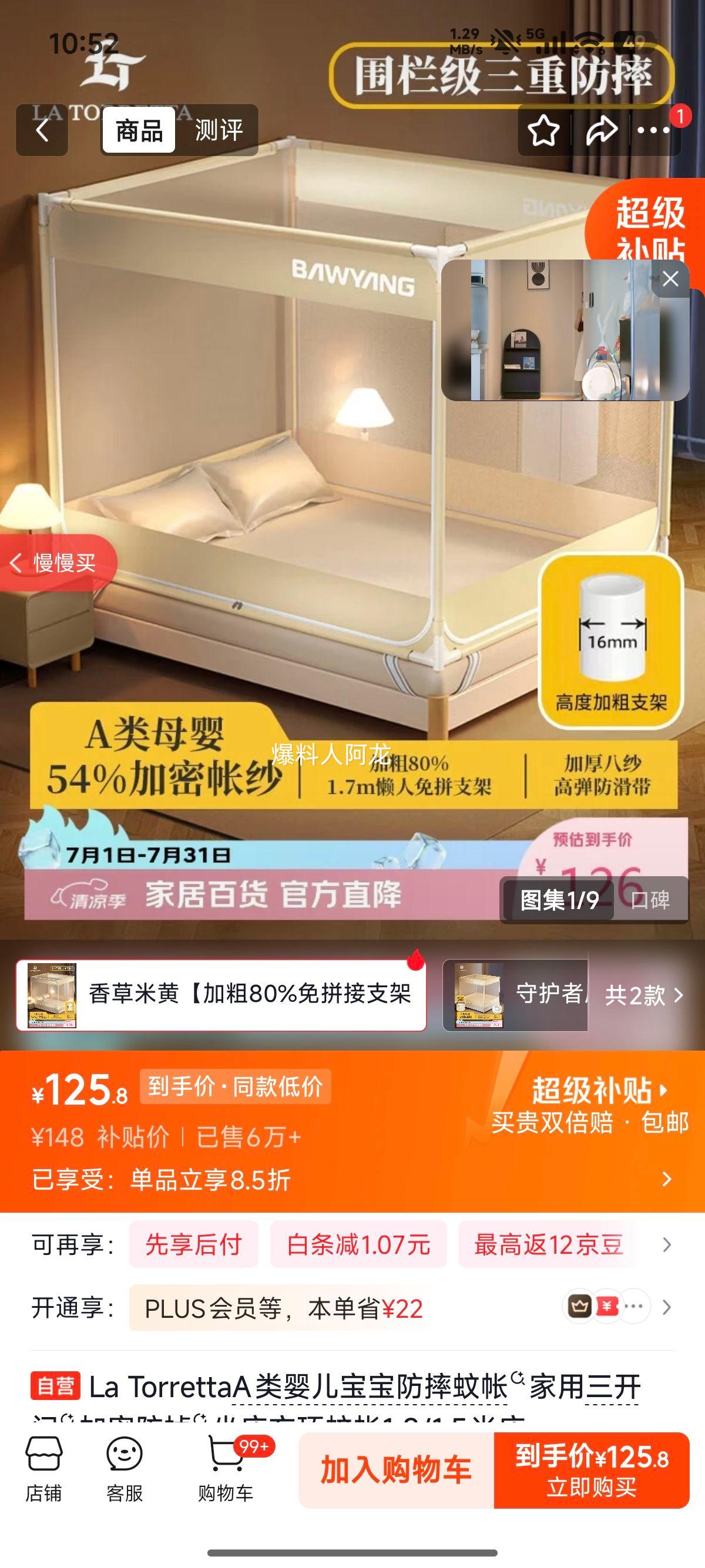 La Torretta A类婴儿防摔蚊帐三开门方顶1.8/1.5米 125.8元 - 86线报