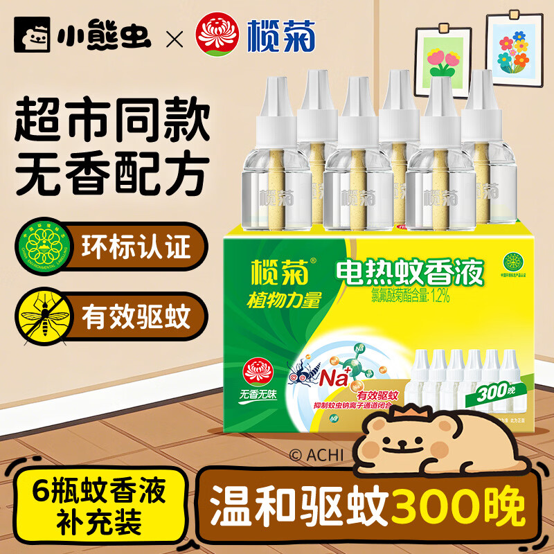 榄菊基孔肯雅热电蚊香液驱蚊液6瓶300晚无香替换装 17.21元 - 86线报 榄菊基孔肯雅热电蚊香液驱蚊液6瓶300晚无香替换装 17.21元 - 86线报