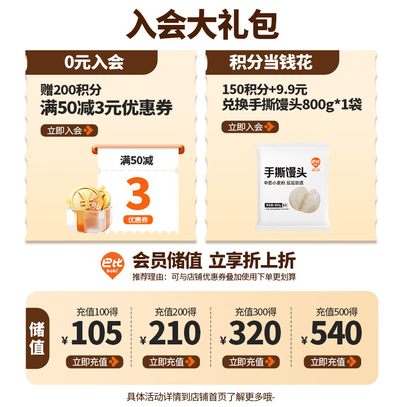 巴比豆沙包300g*2包共12只 8.68元 - 86线报