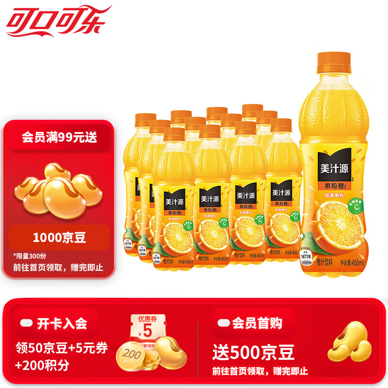 美汁源果粒橙450ml*12瓶 29.97元 - 86线报