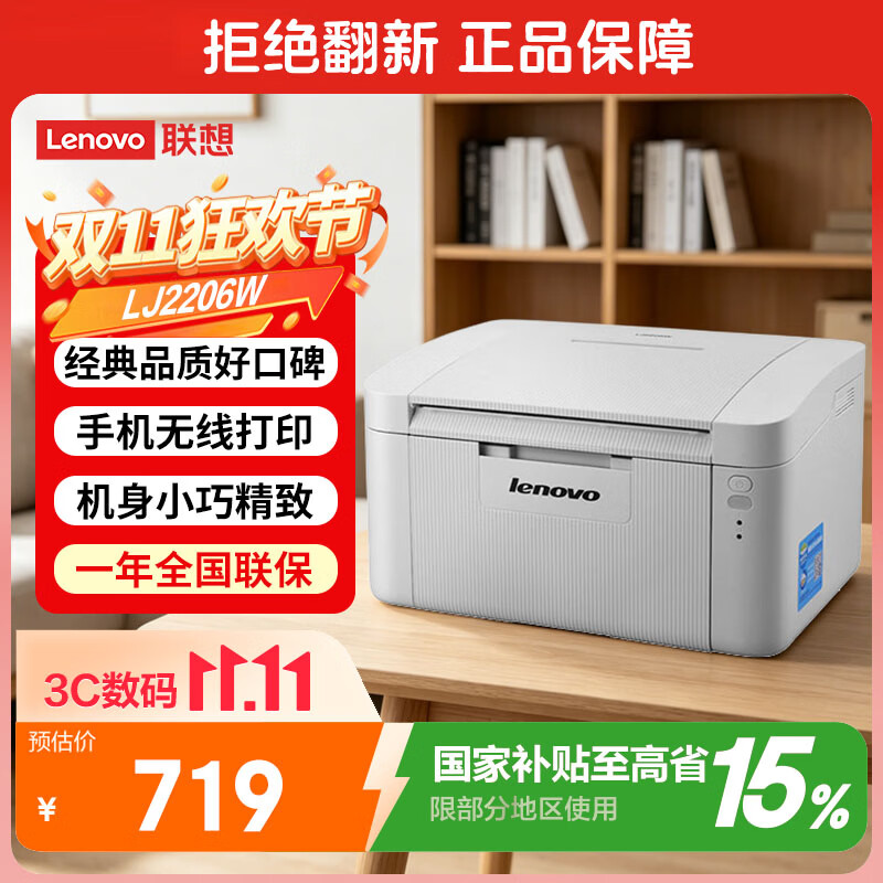 联想睿省系列LJ2206W黑白激光打印机 526.15元 - 86线报
