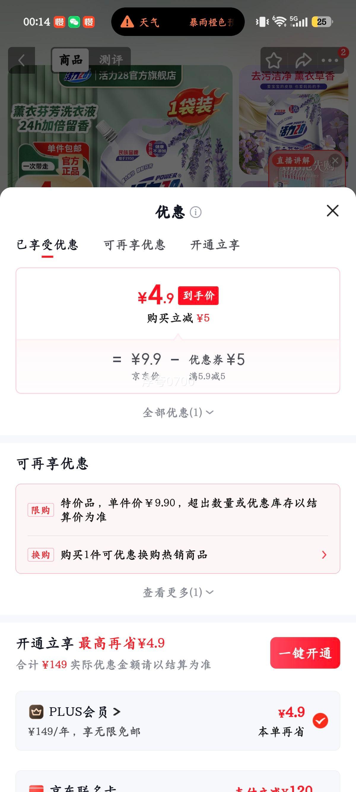 活力28薰衣草香洗衣液去污护色防串色2kg 4.9元 - 86线报