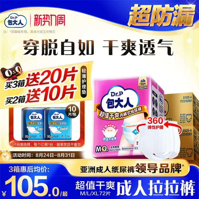 包大人防漏干爽成人拉拉裤男女通用M80片/L72片/XL64片 需买3件 83.33元 - 86线报 包大人防漏干爽成人拉拉裤男女通用M80片/L72片/XL64片 需买3件 83.33元 - 86线报
