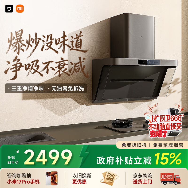 米家P1系列CXW-165-MJ04CY侧吸式吸油烟机 2499元 - 86线报