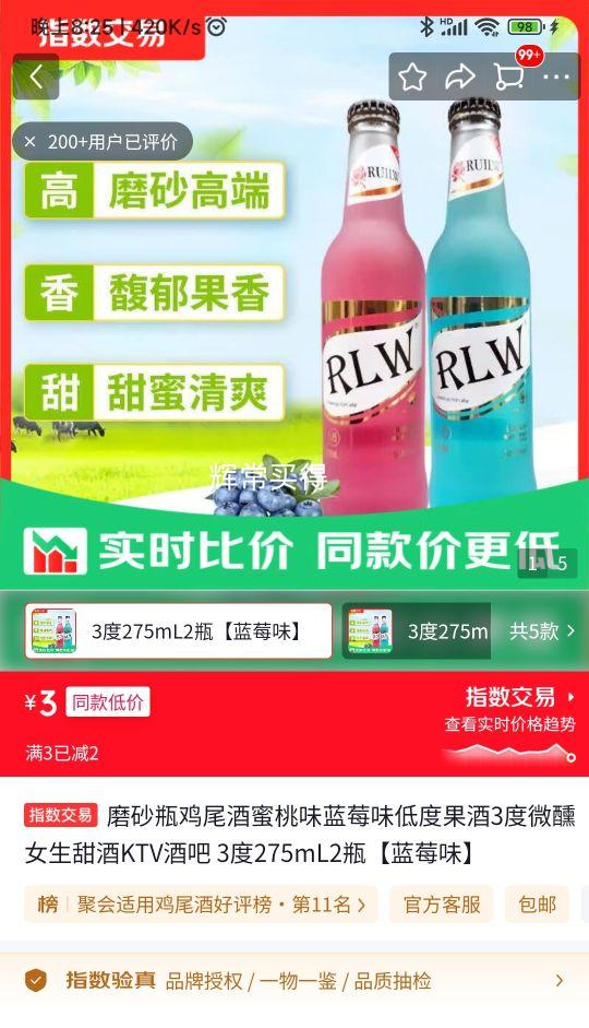 锐利威磨砂瓶鸡尾酒275mL×2瓶 3元 - 86线报 锐利威磨砂瓶鸡尾酒275mL×2瓶 3元 - 86线报