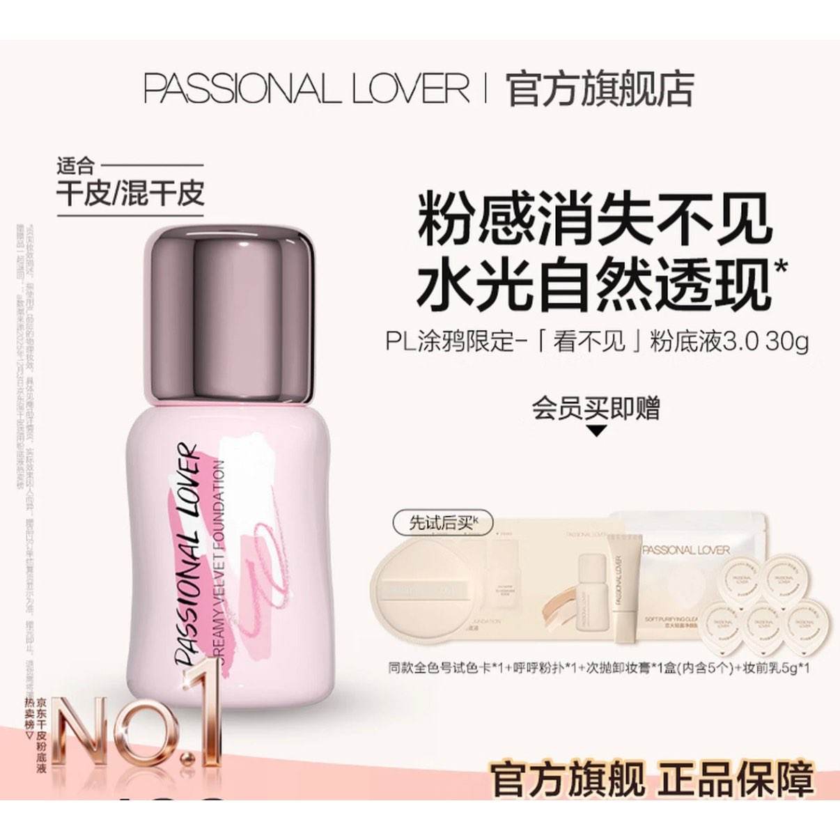 恋火涂鸦限定看不见粉底液3.0 30g+赠试色卡+粉扑+卸妆膏 92.6元 - 86线报 恋火涂鸦限定看不见粉底液3.0 30g+赠试色卡+粉扑+卸妆膏 92.6元 - 86线报
