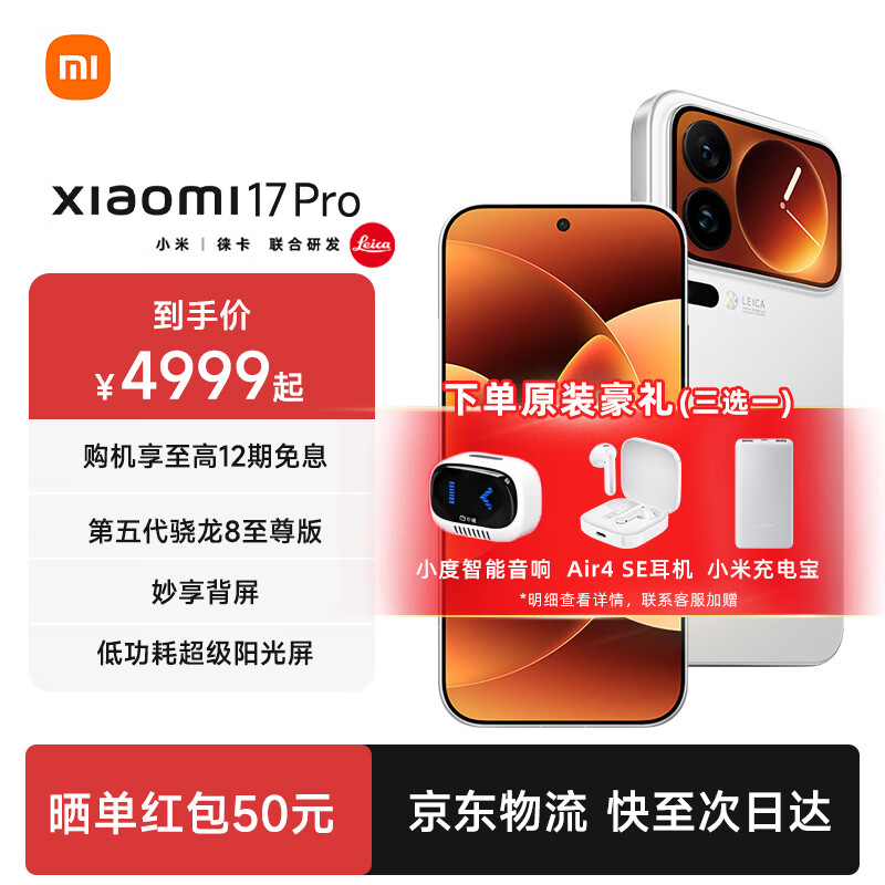 小米17Pro 5G手机12GB+256GB白色第五代骁龙8至尊版 4249元 - 86线报