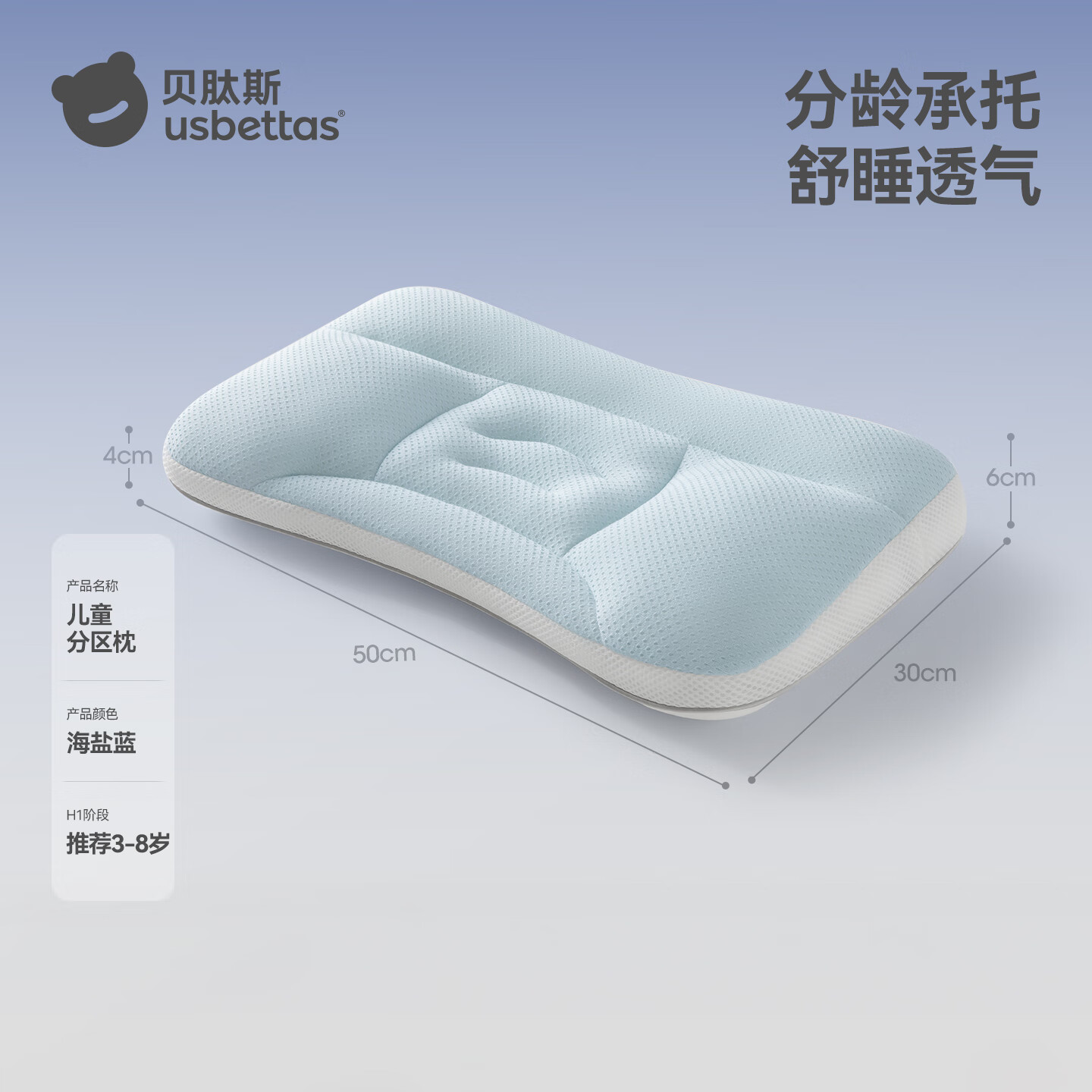 贝肽斯儿童枕头透气定型护脊H2海盐蓝+双面用10A抗菌 89.9元 - 86线报