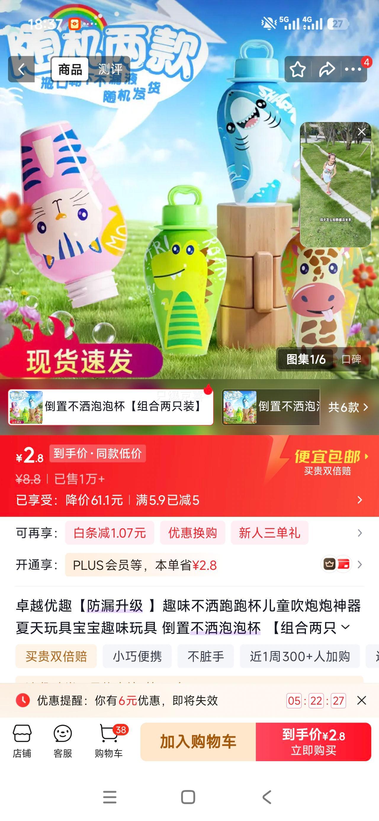 卓越优趣防漏升级跑跑杯儿童吹泡泡玩具两只装 2.8元 - 86线报