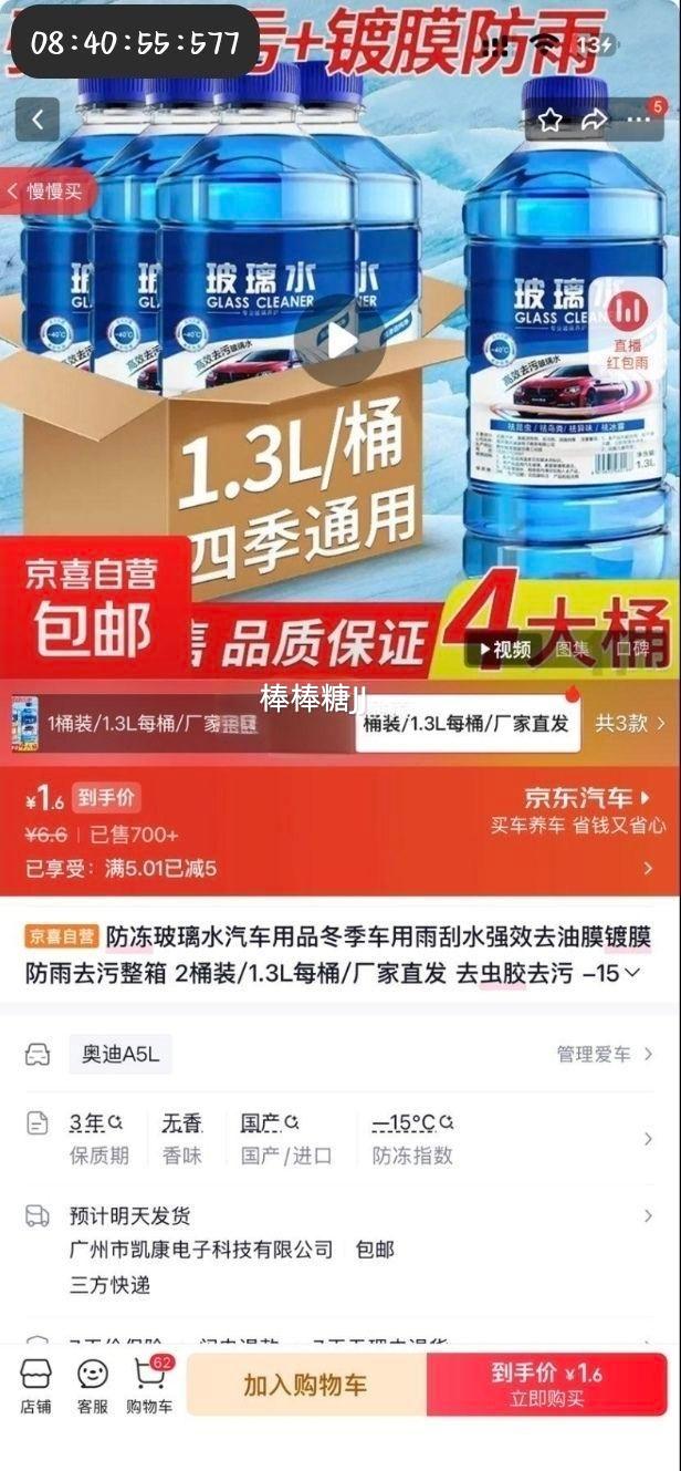 防冻玻璃水-15℃ 2桶装 1.3L/桶 防雨镀膜 去油膜去虫胶 1.6元 - 86线报 防冻玻璃水-15℃ 2桶装 1.3L/桶 防雨镀膜 去油膜去虫胶 1.6元 - 86线报