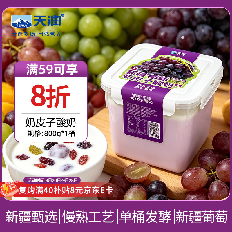 天润葡萄奶皮子酸奶800g 16.02元 - 86线报