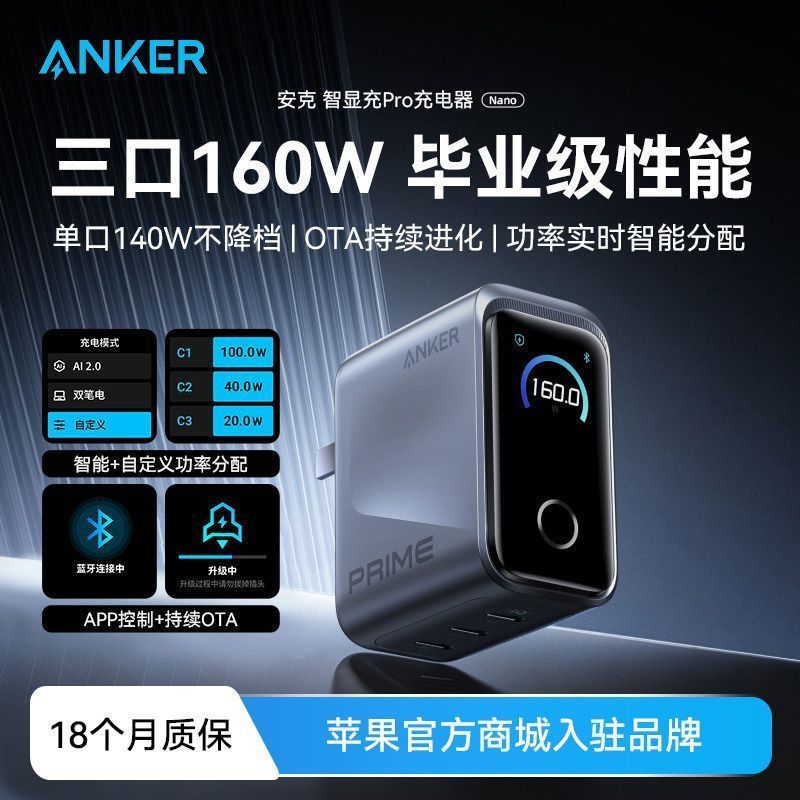 Anker 160W氮化镓多口快充充电器 449元 - 线报酷