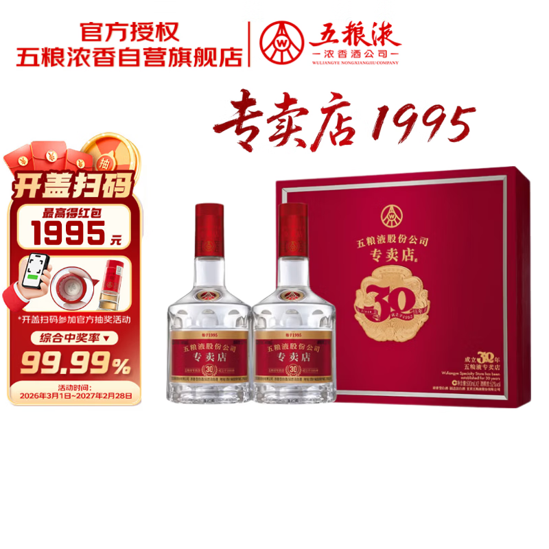 五粮液专卖店1995 30周年纪念版52度浓香型白酒500ml*2瓶礼盒 407元 - 线报酷