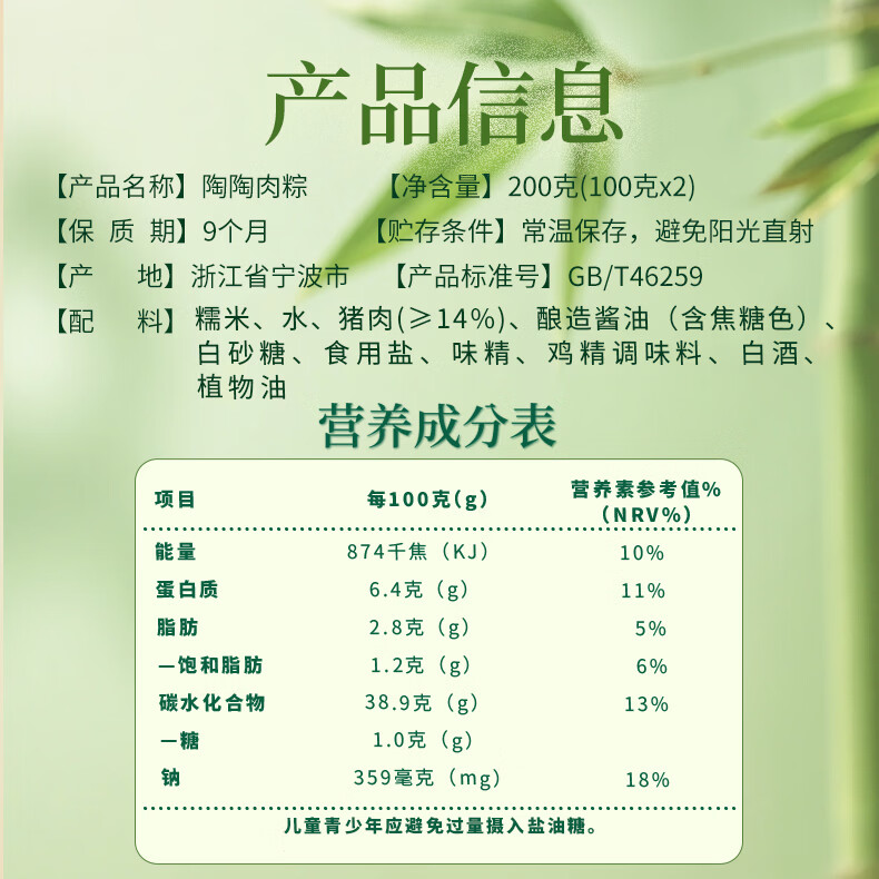 陶陶居陶陶肉粽200g 2.9元 - 86线报