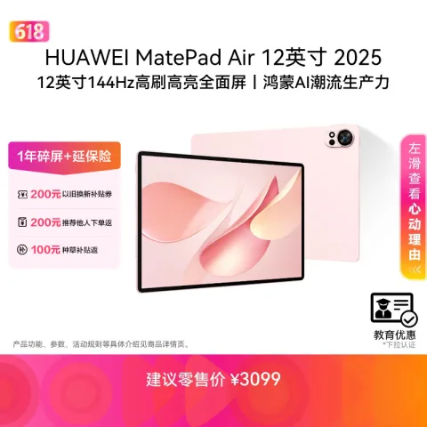 华为 MatePad Air 12英寸 2025华为平板电脑2.8K超清全面屏 WIFI 12GB+256GB 樱语粉 券后1954元 图片 2