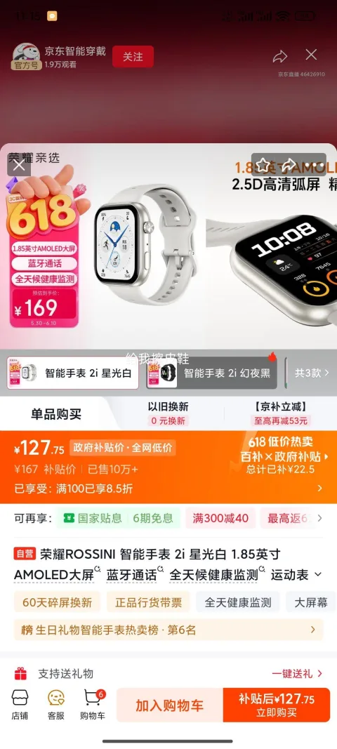 再降价:荣耀亲选 ROSSINI2i 智能手表 星光白 127.75元 图片 2