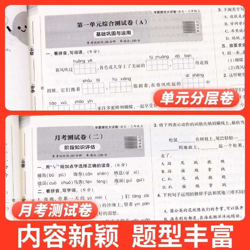 2026秋季新版学霸提优大试卷 16.25元 - 86线报