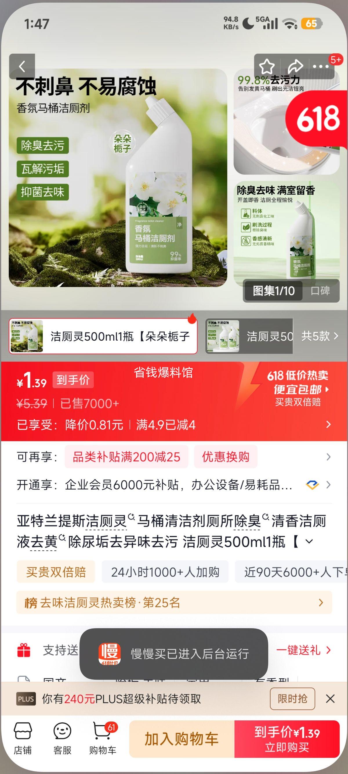 亚特兰提斯洁厕灵马桶清洁剂500ml朵朵栀子 1.39元 - 86线报