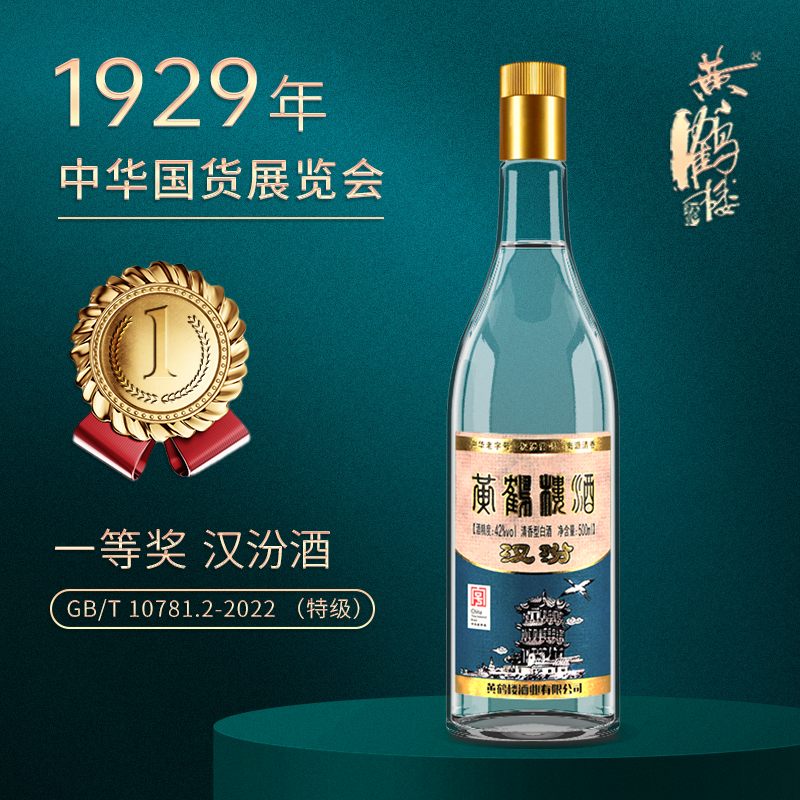 黄鹤楼汉汾清香型白酒42度500ml单瓶装 28元 - 86线报