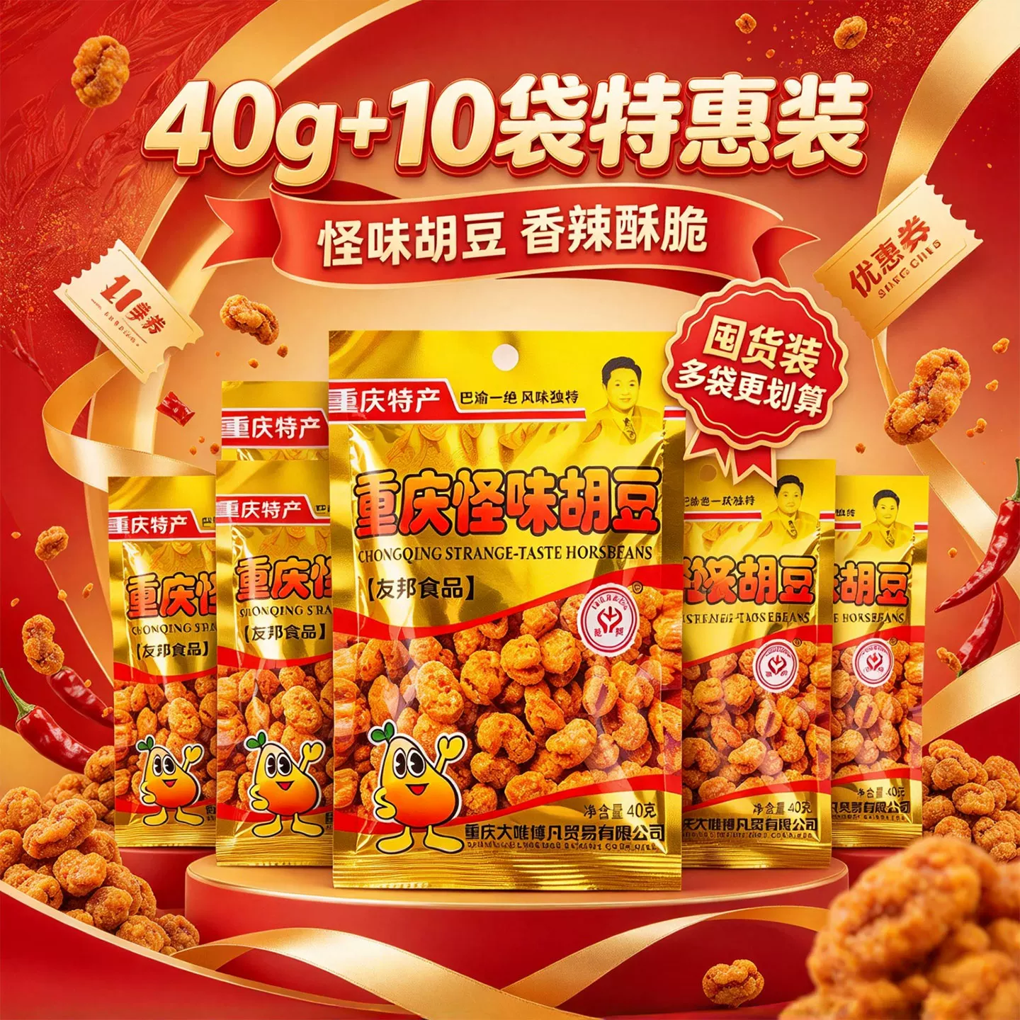 UB重庆特产怪味胡豆40g*10袋 19.9元 - 线报酷
