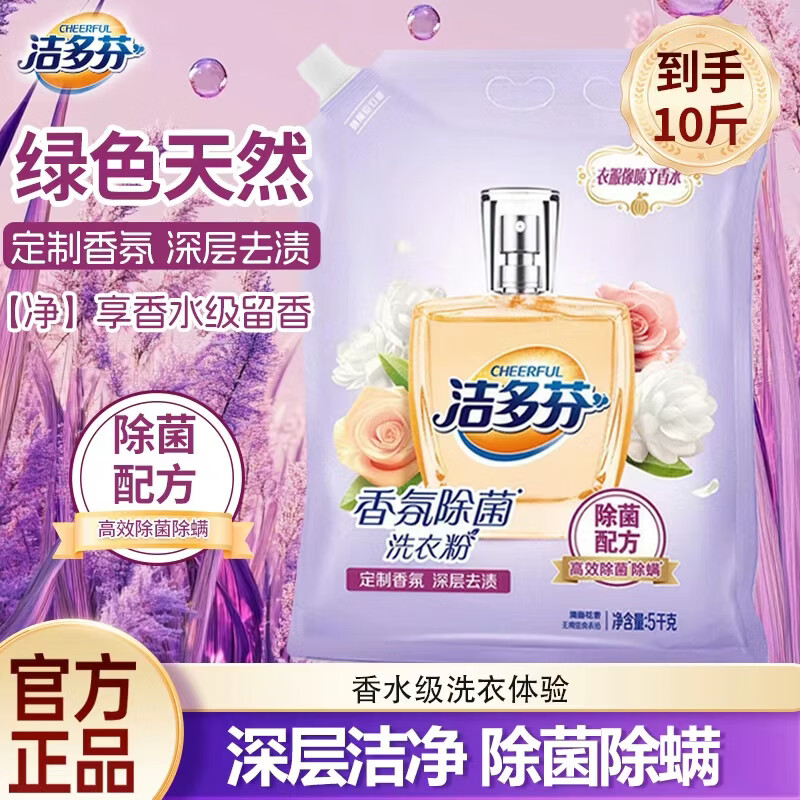 立白馥郁花香除菌除螨洗衣粉10斤装 19.9元 - 86线报