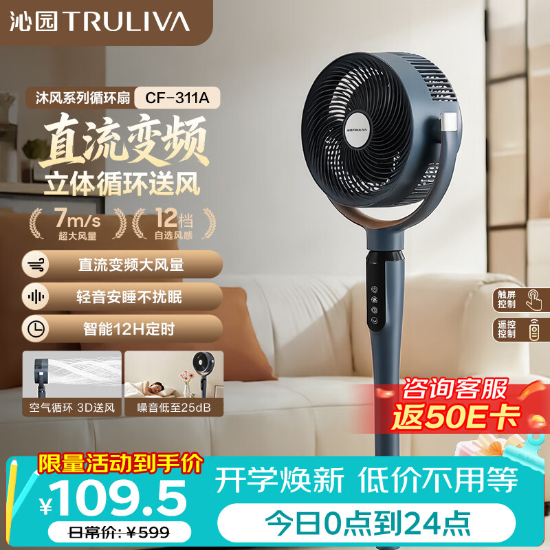 沁园CF-311A直流变频升降净化空气循环扇 67.1元 - 86线报