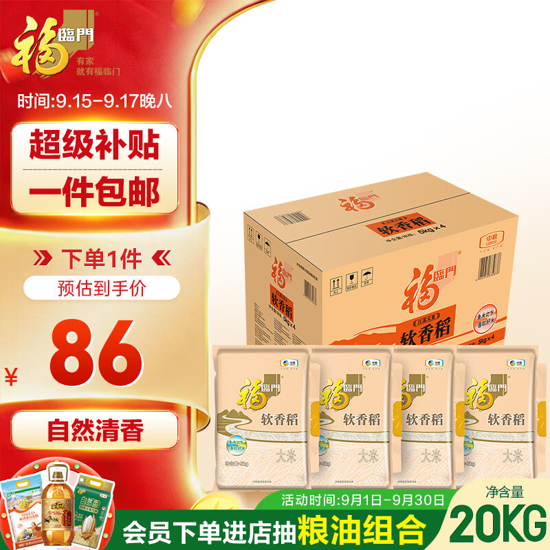 福临门软香稻大米苏北米10斤*4 40斤整箱装 82元 - 折送网 福临门软香稻大米苏北米10斤*4 40斤整箱装 82元 - 折送网