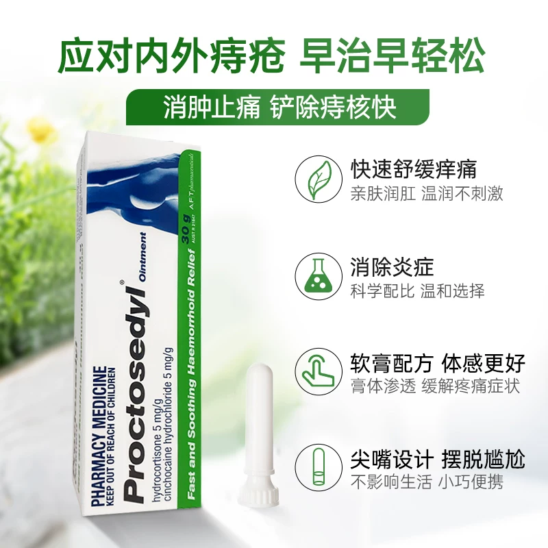 Proctosedyl澳洲进口痔疮膏30g家庭常备装 70.6元 - 86线报
