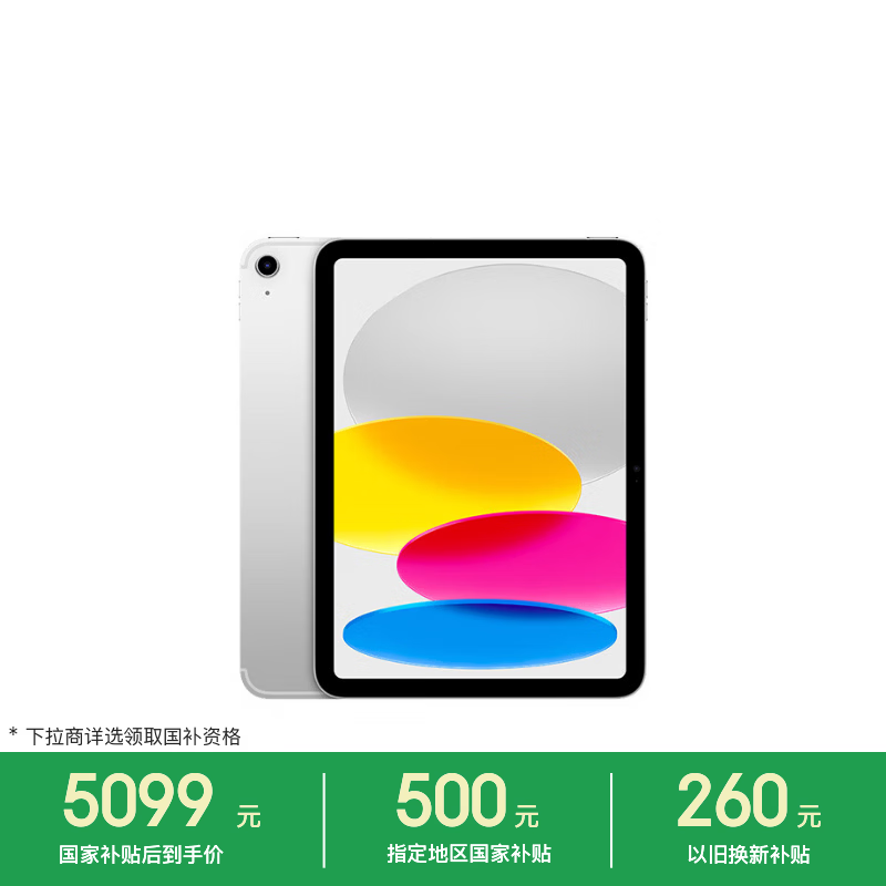 Apple iPad 11英寸 A16芯片2025年款 平板电脑 256GB eSIM版 - 86线报 Apple iPad 11英寸 A16芯片2025年款 平板电脑 256GB eSIM版 - 86线报