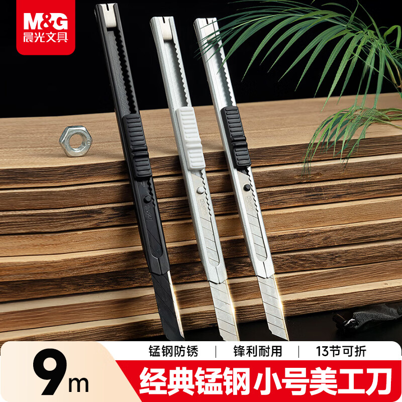 晨光ASS913V5锰钢60度白刃小号美工刀+得力白色单只装小号纳米净橡皮擦 0.35元 - 86线报