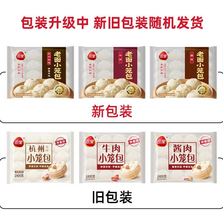 三全杭州发面小笼包猪肉馅400g*2袋 8.96元 - 86线报