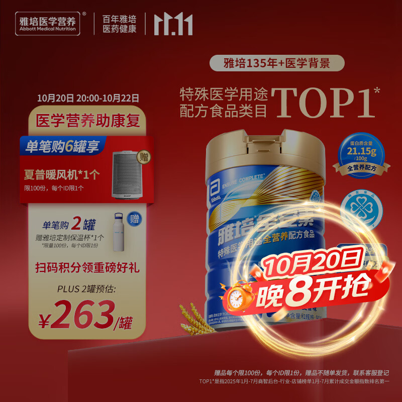 雅培新一代全安素特医全营养配方粉900g麦香味补充蛋白粉剂营养粉 227.08元 - 线报酷