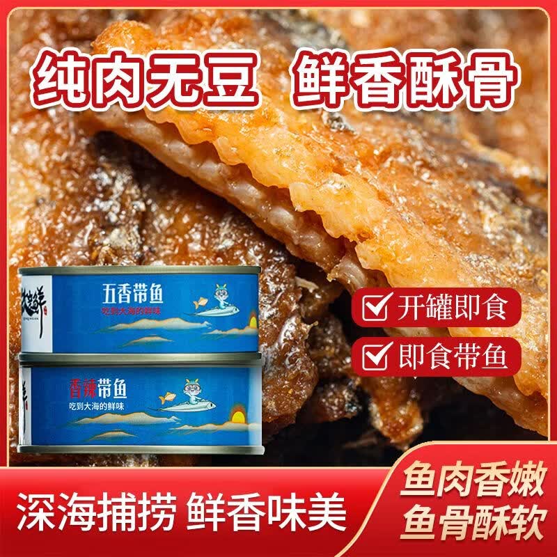 QinQin钦亲鲜东海特产五香带鱼罐头100g 1元 - 86线报