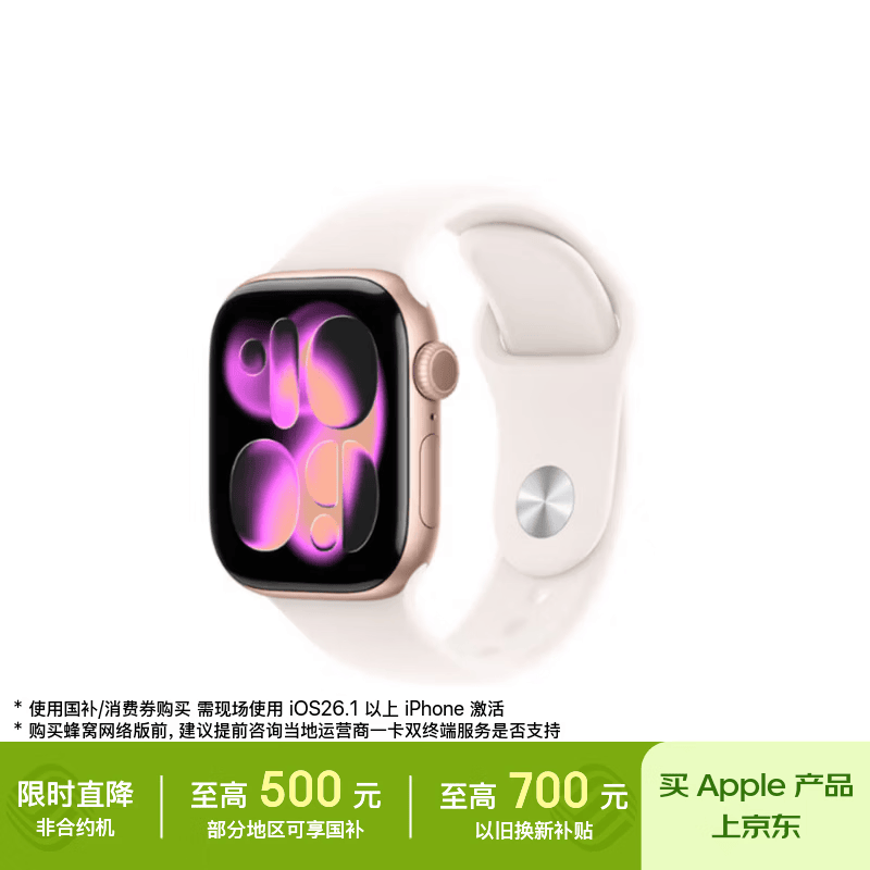 Apple Watch Series 11智能手表 GPS版 42mm 玫瑰金色铝金属表壳 - 86线报 Apple Watch Series 11智能手表 GPS版 42mm 玫瑰金色铝金属表壳 - 86线报