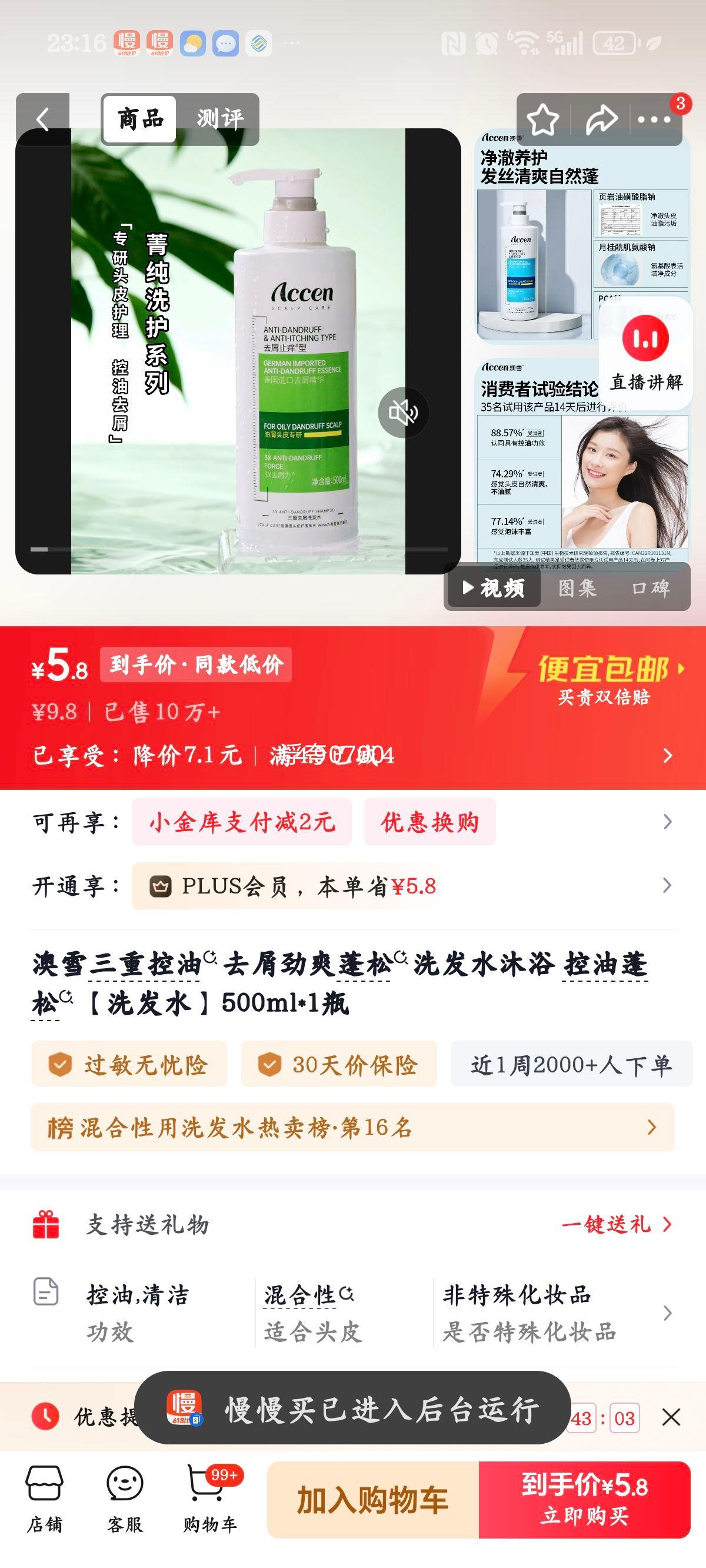 澳雪三重控油去屑洗发水500ml 5.8元 - 86线报