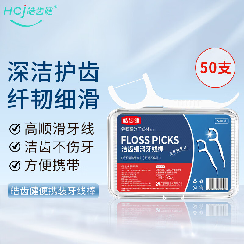皓齿健洁齿细滑牙线棒50支 1.59元 - 86线报 皓齿健洁齿细滑牙线棒50支 1.59元 - 86线报