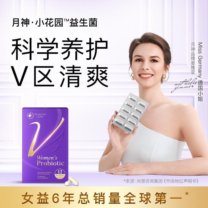 Princess Luna 小花园女性益生菌口服胶囊私处护理进口乳酸杆菌30粒 - 线报酷