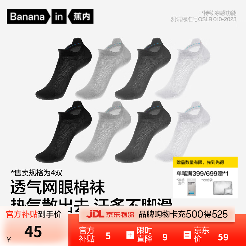 蕉内凉皮332Cool男士棉袜子10A抗菌4双 29.5元 - 线报酷 蕉内凉皮332Cool男士棉袜子10A抗菌4双 29.5元 - 线报酷